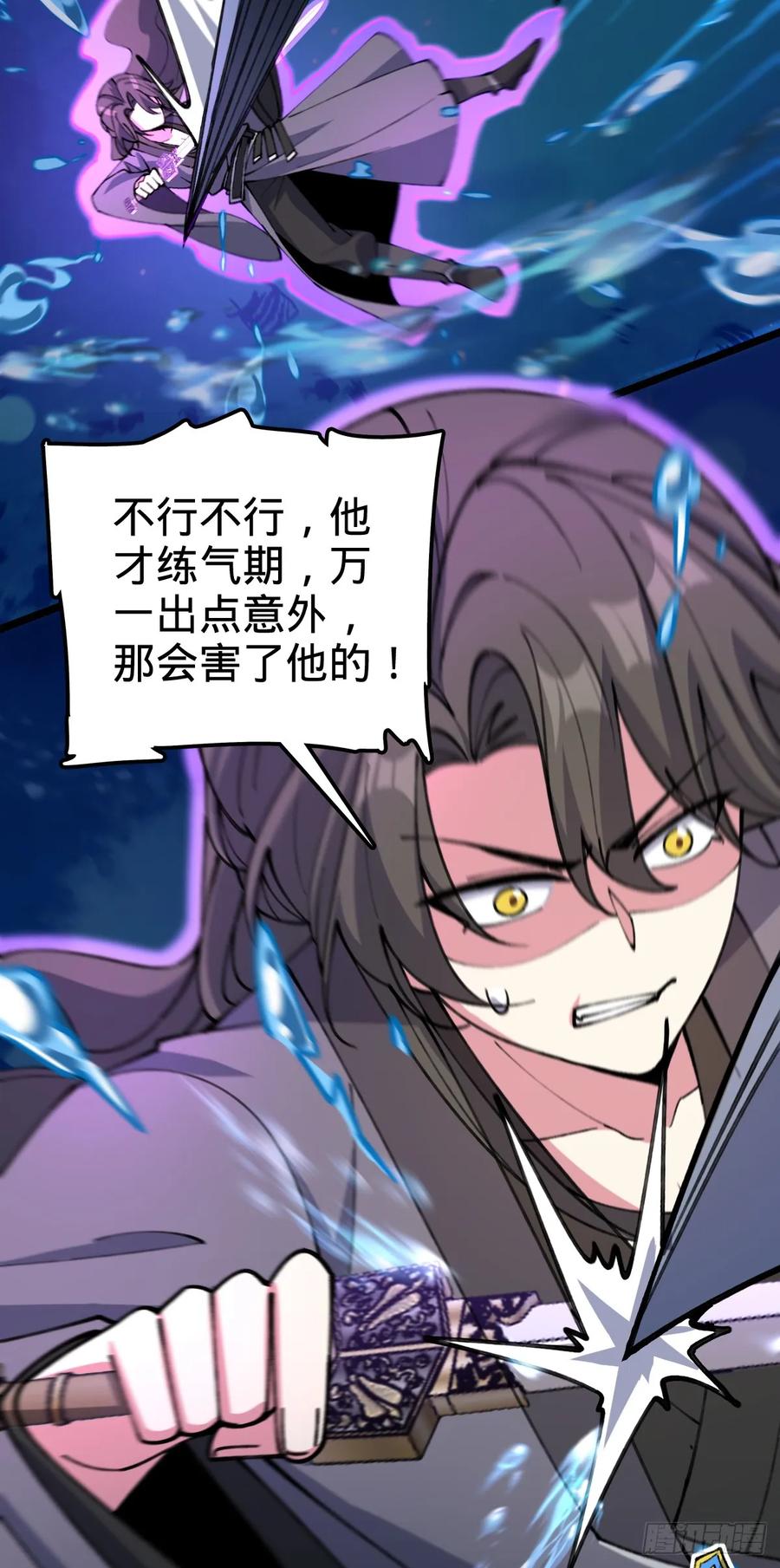 《我的师傅每到大限才突破》22 炼丹小师妹 第53页
