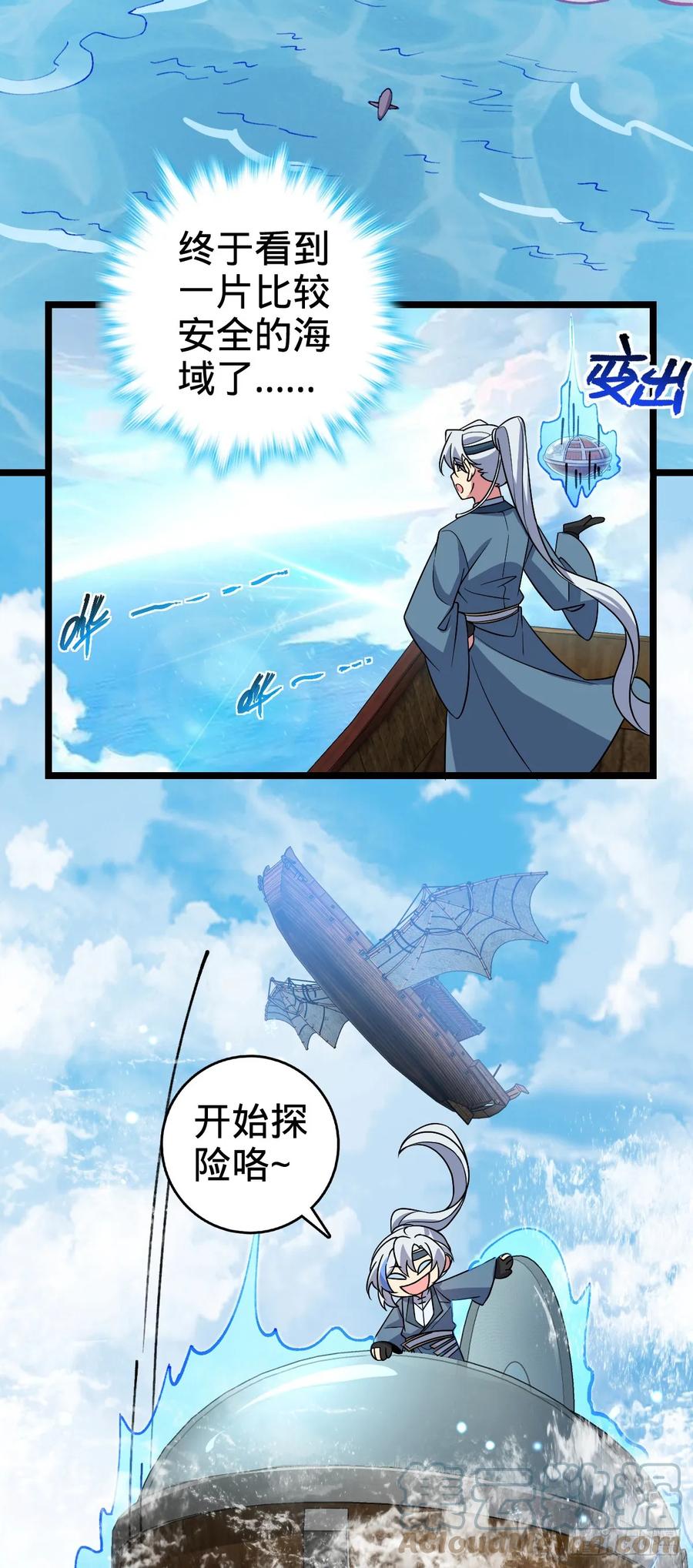 《我的师傅每到大限才突破》22 炼丹小师妹 第37页