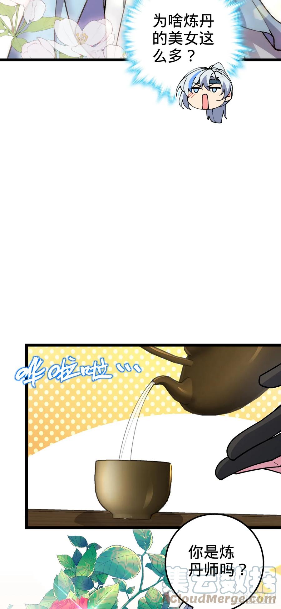 《我的师傅每到大限才突破》22 炼丹小师妹 第16页