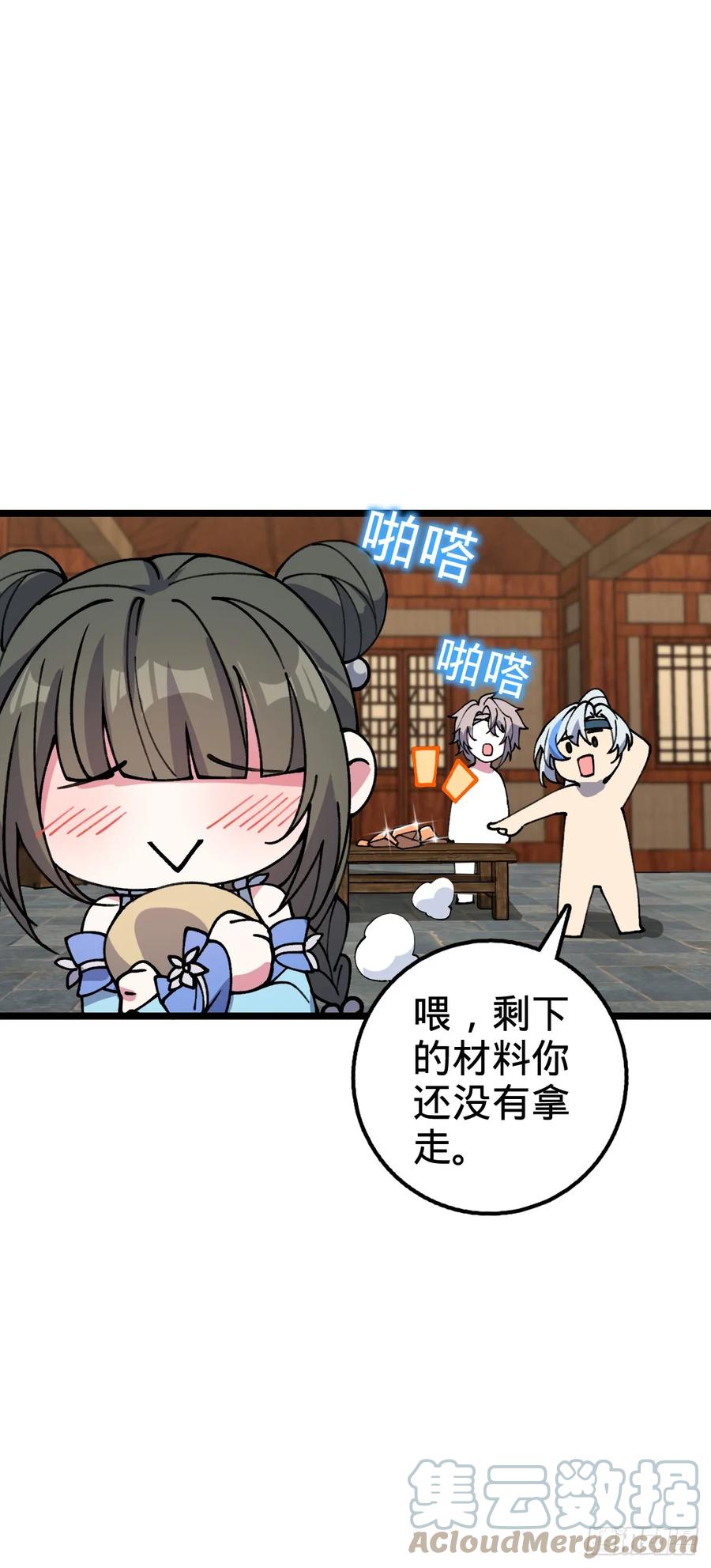 《我的师傅每到大限才突破》22 炼丹小师妹 第28页