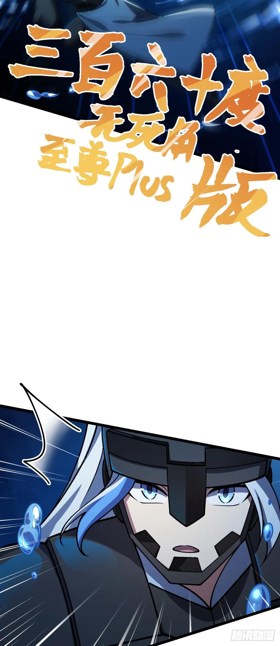 《我的师傅每到大限才突破》23 噬金剑鱼（除夕快乐！） 第24页