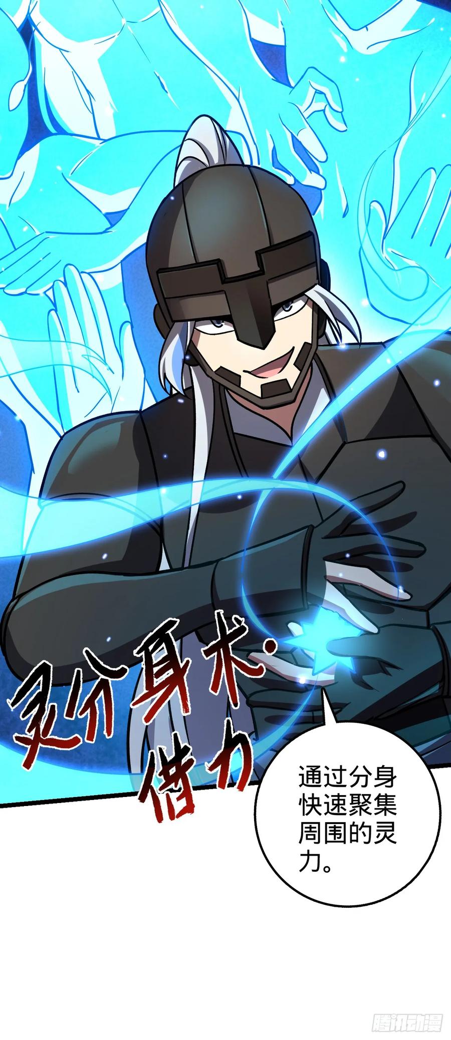 《我的师傅每到大限才突破》23 噬金剑鱼（除夕快乐！） 第33页