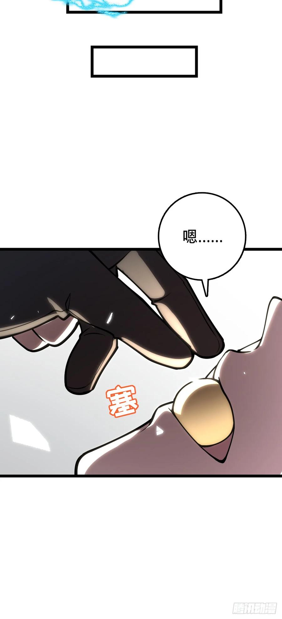 《我的师傅每到大限才突破》23 噬金剑鱼（除夕快乐！） 第53页