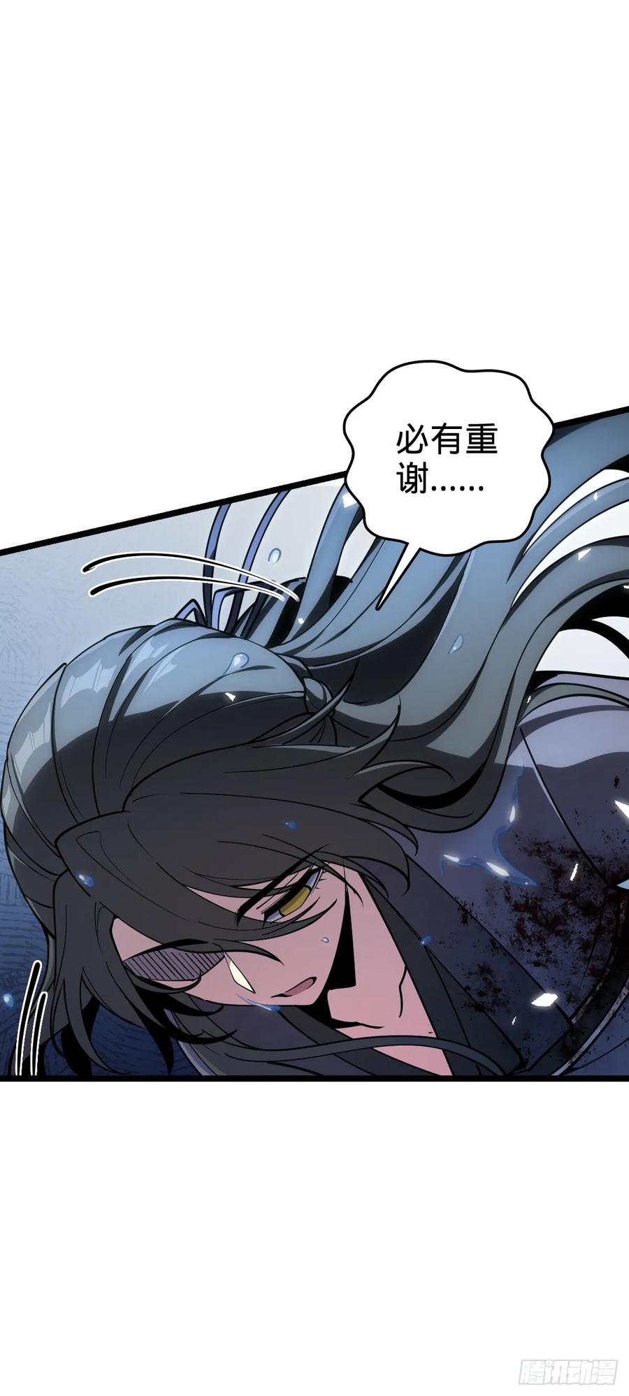 《我的师傅每到大限才突破》23 噬金剑鱼（除夕快乐！） 第11页