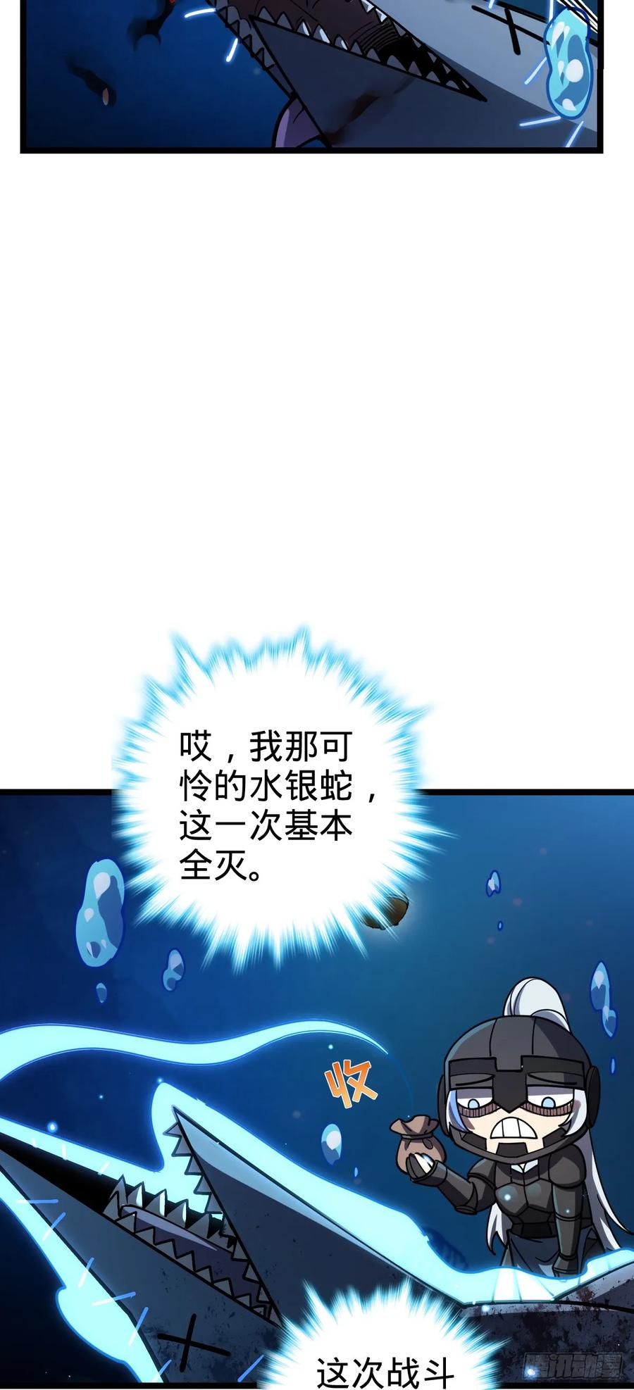 《我的师傅每到大限才突破》23 噬金剑鱼（除夕快乐！） 第51页