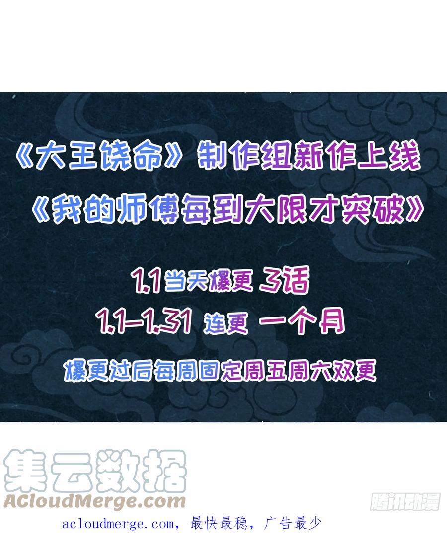 《我的师傅每到大限才突破》23 噬金剑鱼（除夕快乐！） 第61页