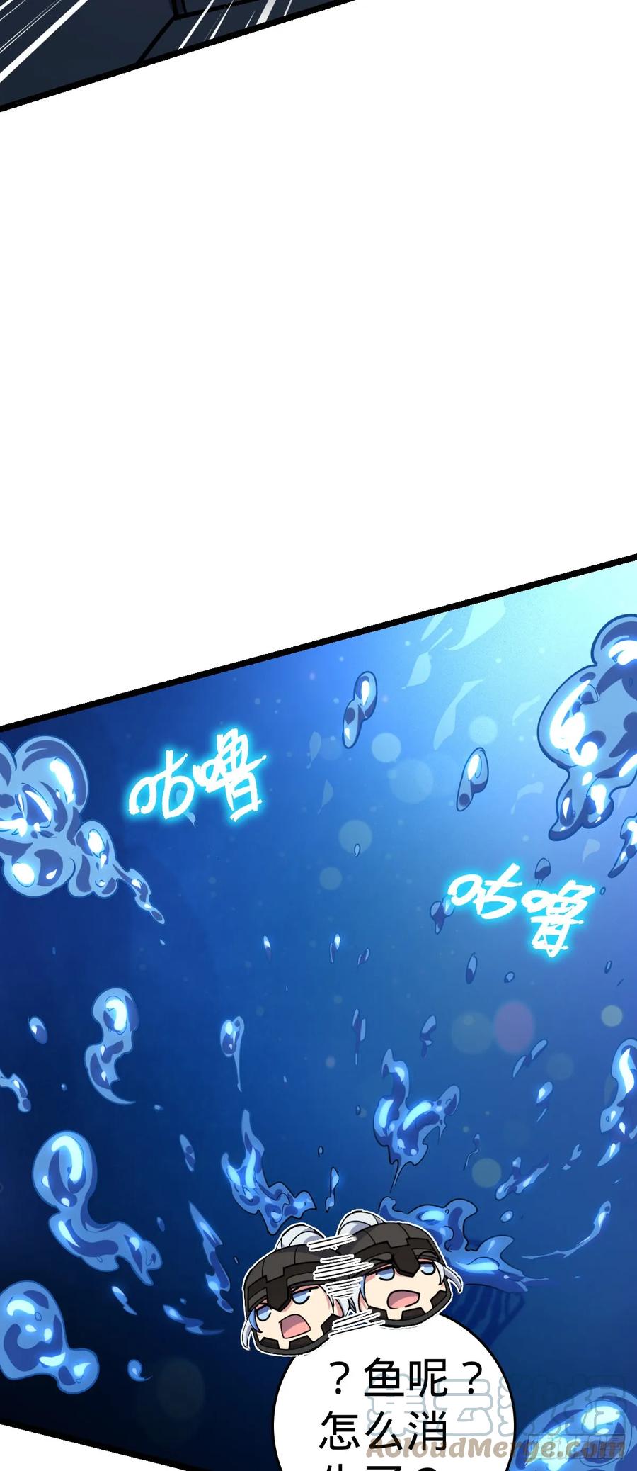 《我的师傅每到大限才突破》23 噬金剑鱼（除夕快乐！） 第25页