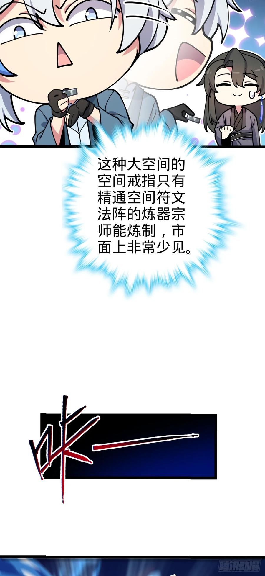 《我的师傅每到大限才突破》23 噬金剑鱼（除夕快乐！） 第59页