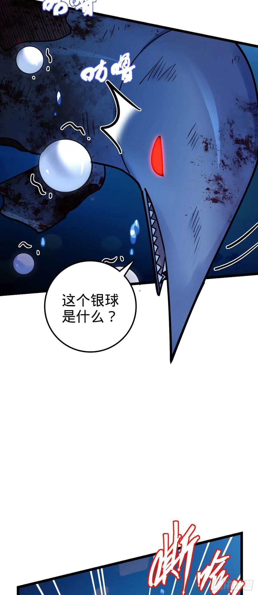 《我的师傅每到大限才突破》23 噬金剑鱼（除夕快乐！） 第30页
