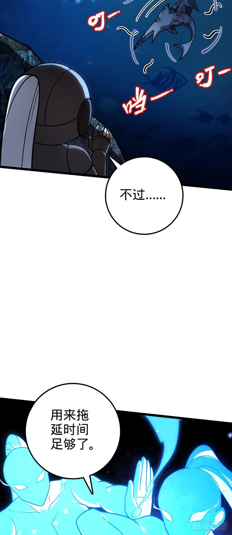 《我的师傅每到大限才突破》23 噬金剑鱼（除夕快乐！） 第32页