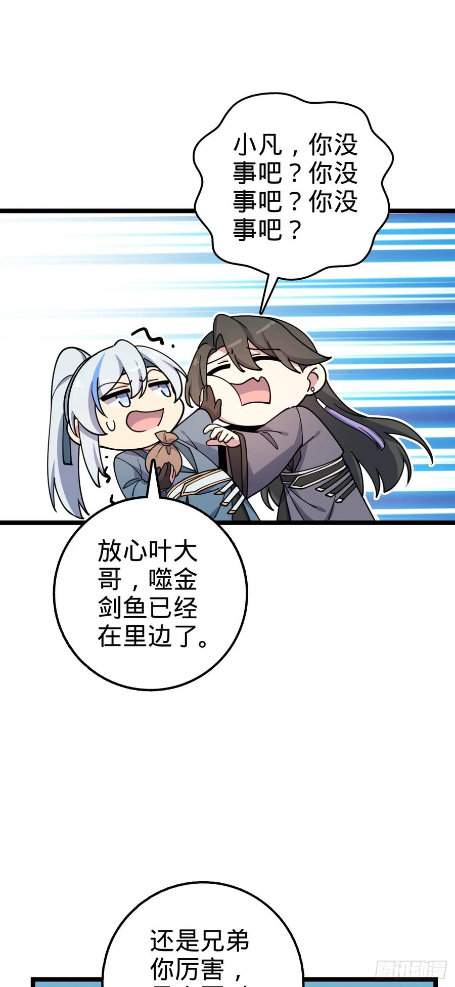 《我的师傅每到大限才突破》23 噬金剑鱼（除夕快乐！） 第56页