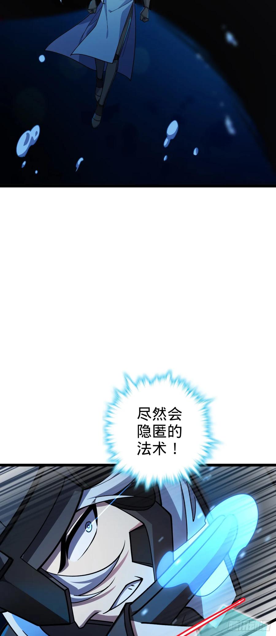 《我的师傅每到大限才突破》23 噬金剑鱼（除夕快乐！） 第27页