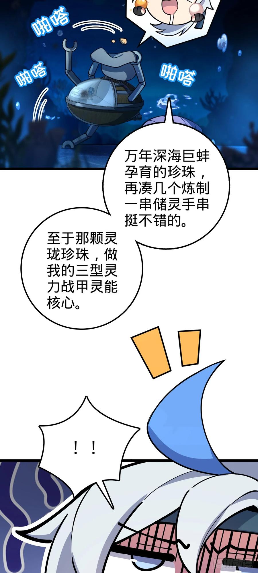 《我的师傅每到大限才突破》23 噬金剑鱼（除夕快乐！） 第3页