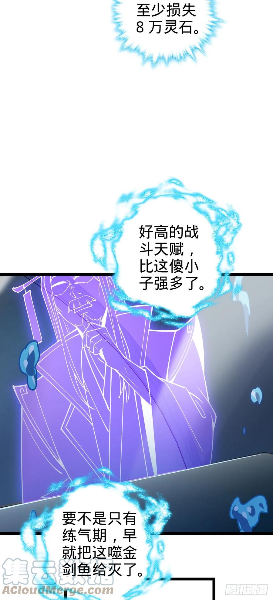 《我的师傅每到大限才突破》23 噬金剑鱼（除夕快乐！） 第52页