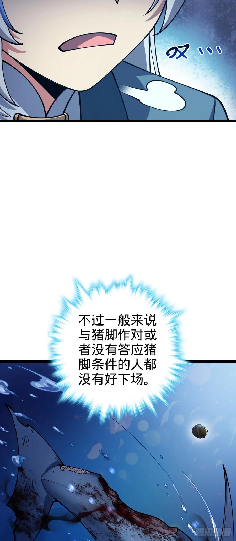 《我的师傅每到大限才突破》23 噬金剑鱼（除夕快乐！） 第14页