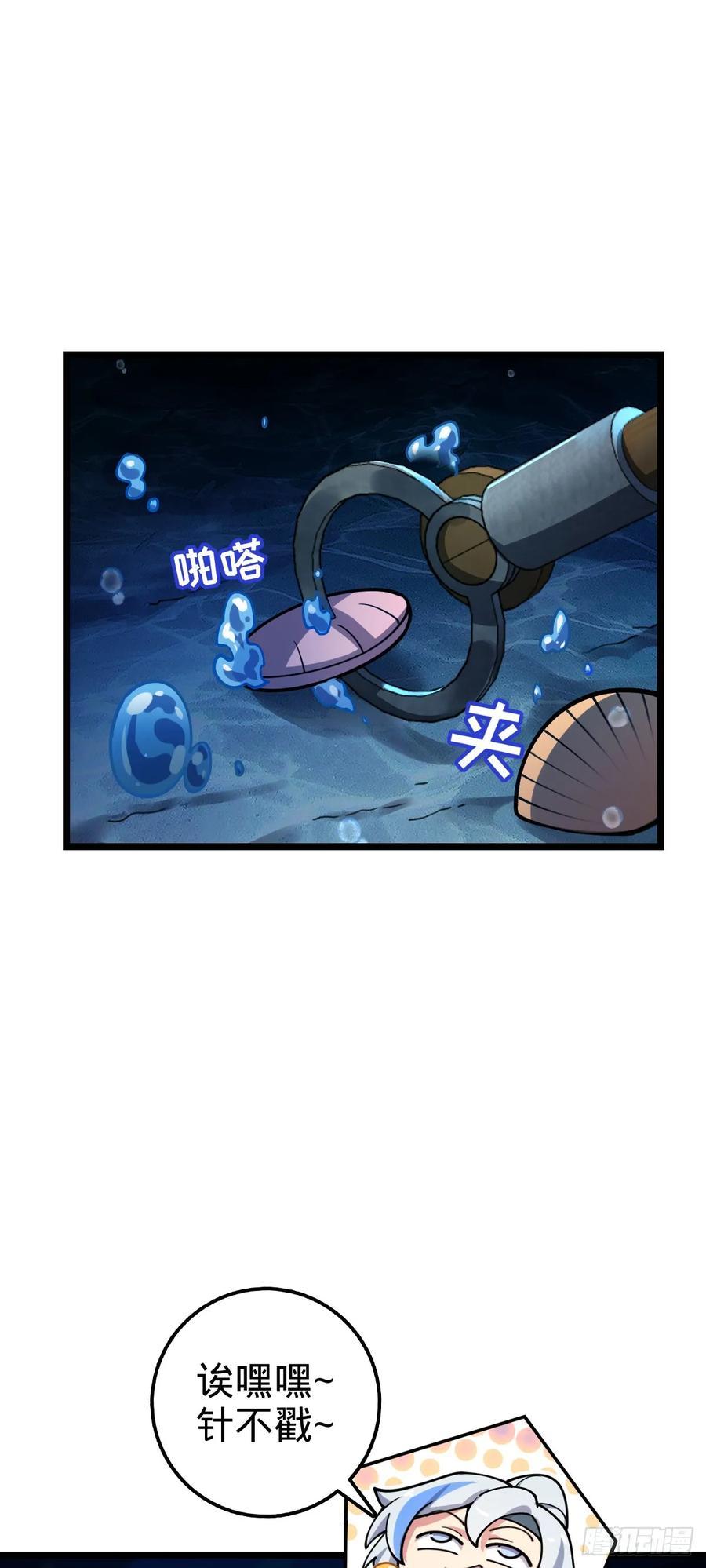 《我的师傅每到大限才突破》23 噬金剑鱼（除夕快乐！） 第2页