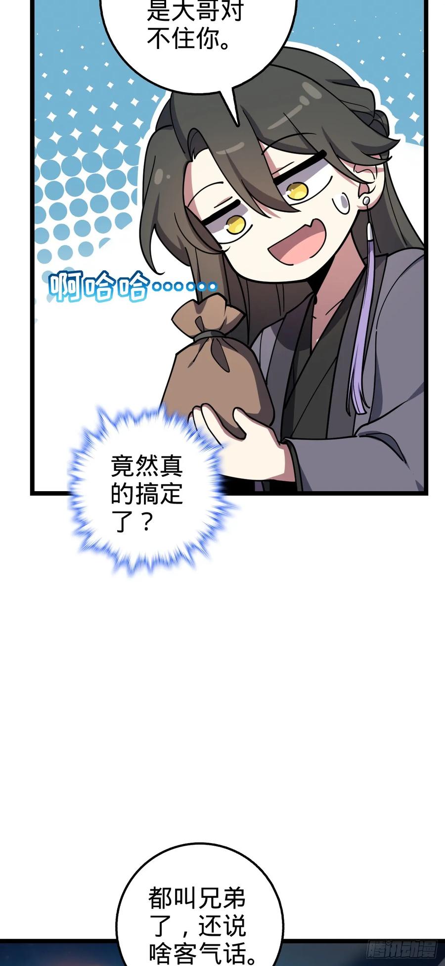 《我的师傅每到大限才突破》23 噬金剑鱼（除夕快乐！） 第57页