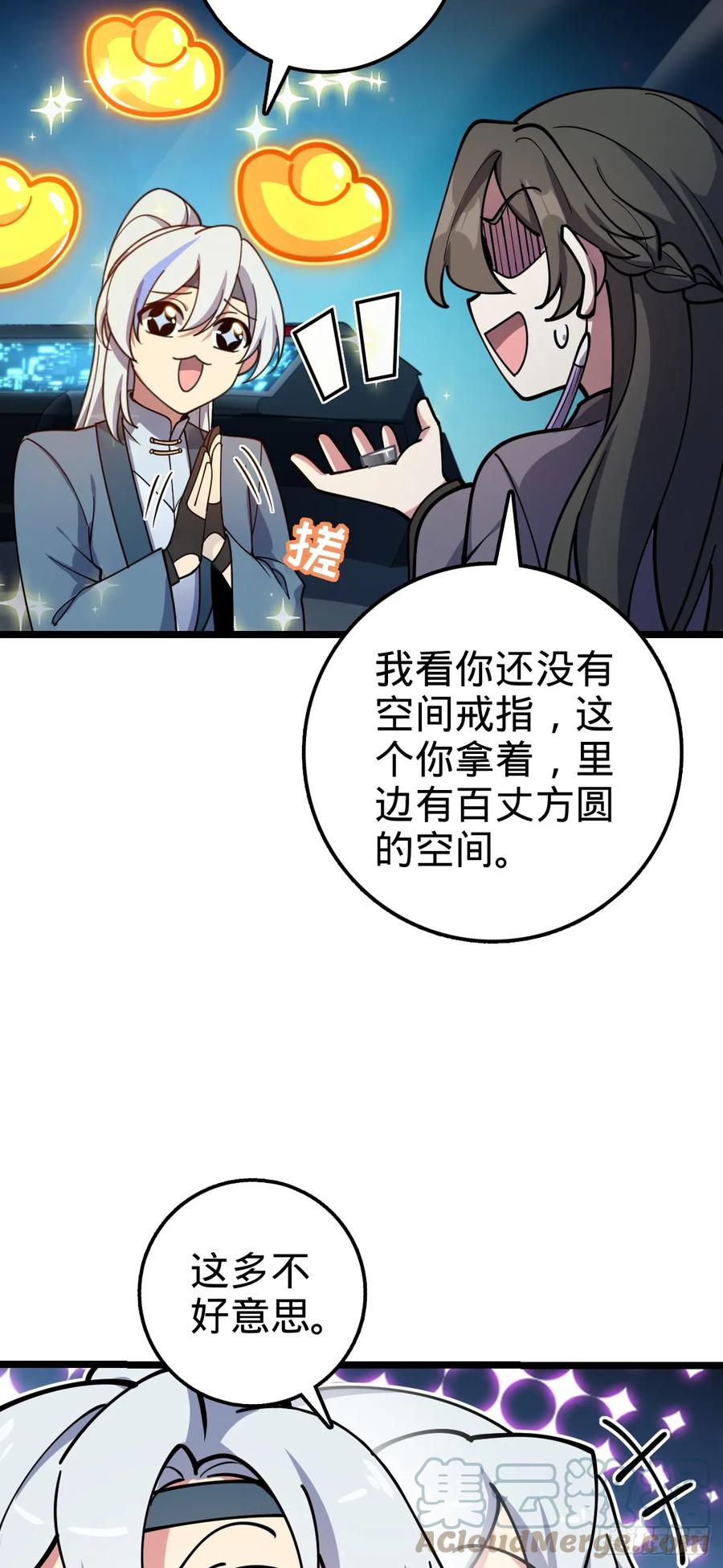 《我的师傅每到大限才突破》23 噬金剑鱼（除夕快乐！） 第58页