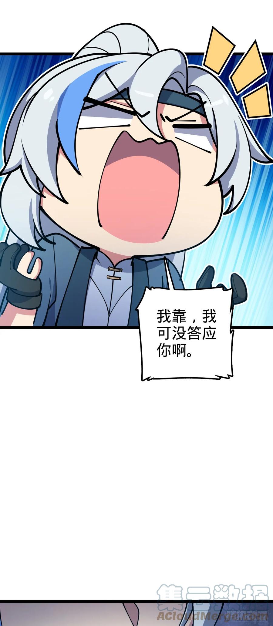 《我的师傅每到大限才突破》23 噬金剑鱼（除夕快乐！） 第13页