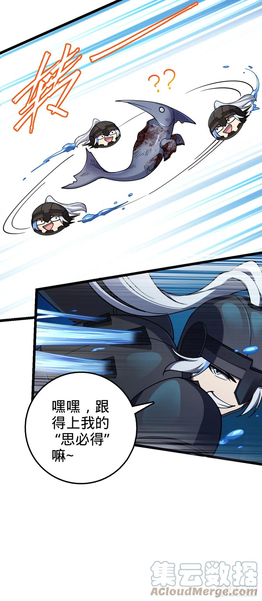 《我的师傅每到大限才突破》23 噬金剑鱼（除夕快乐！） 第22页
