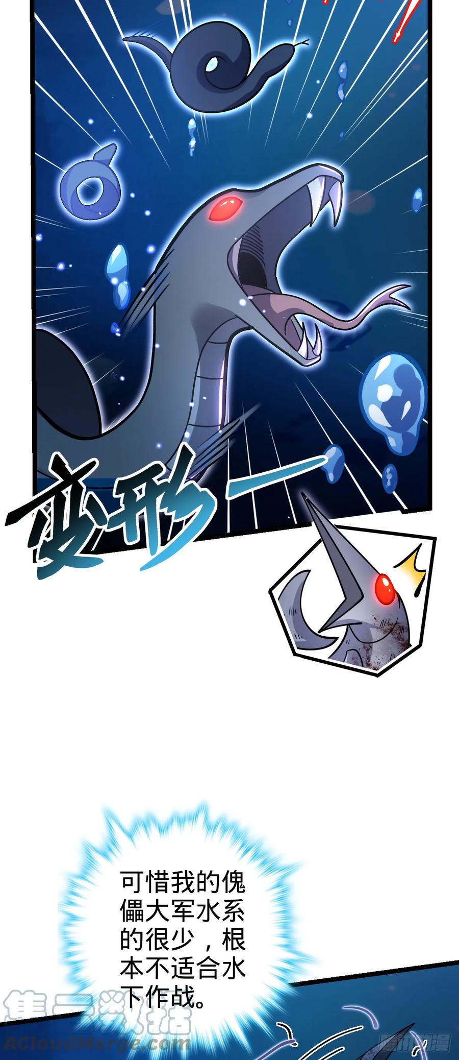《我的师傅每到大限才突破》23 噬金剑鱼（除夕快乐！） 第31页