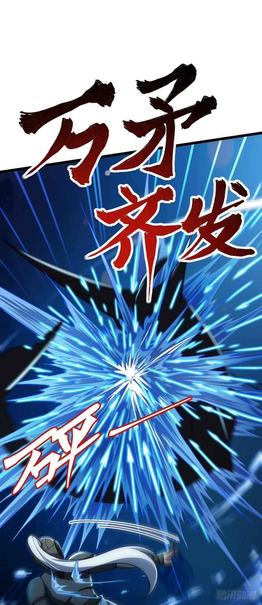 《我的师傅每到大限才突破》23 噬金剑鱼（除夕快乐！） 第23页