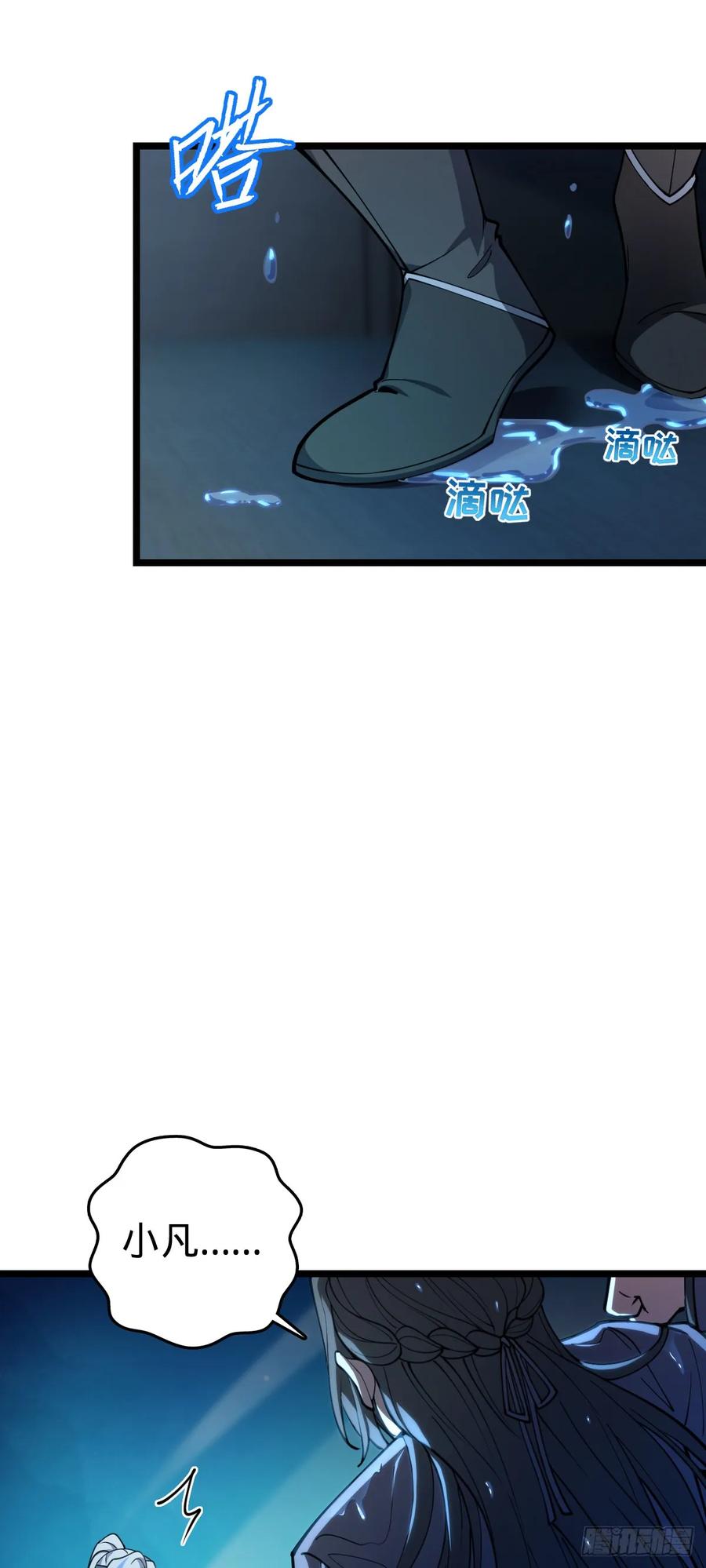 《我的师傅每到大限才突破》23 噬金剑鱼（除夕快乐！） 第9页