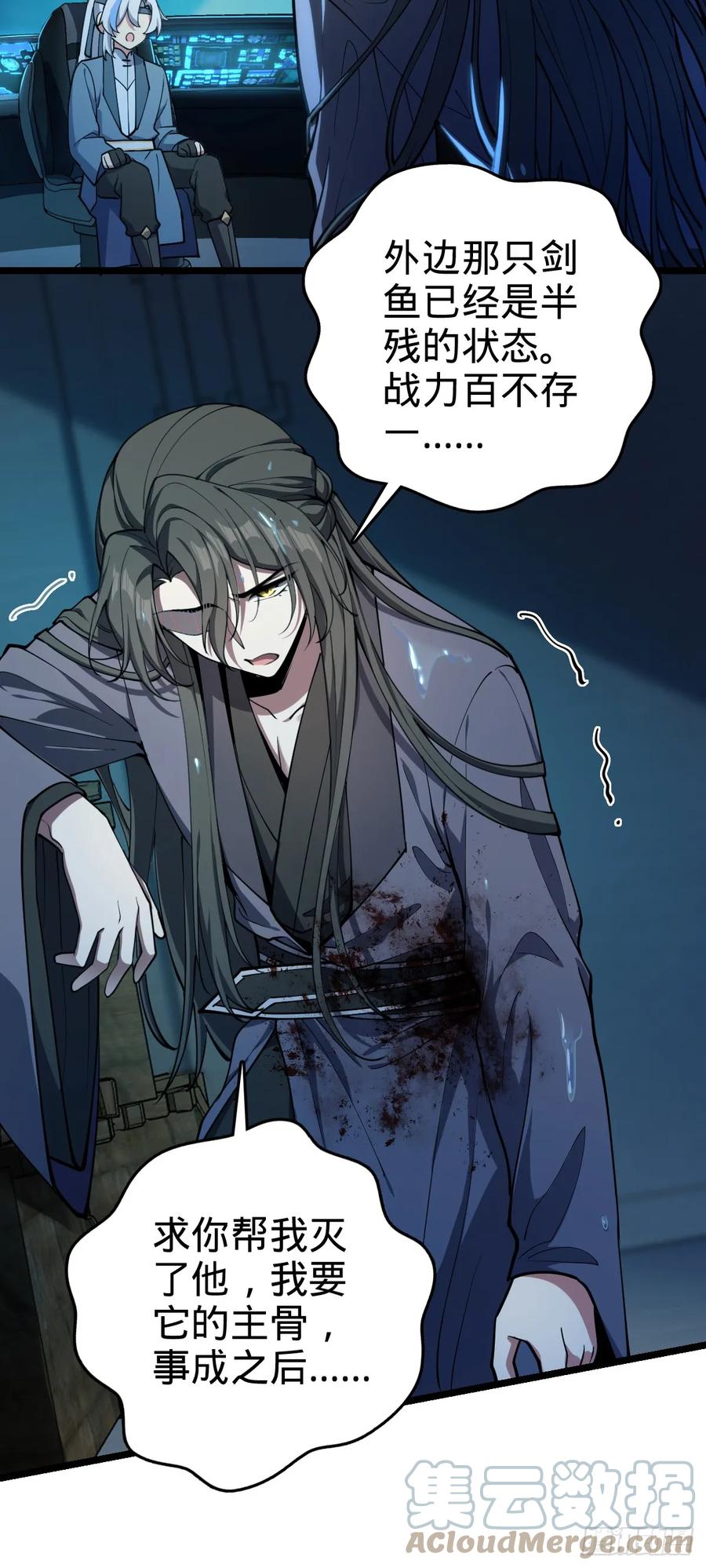 《我的师傅每到大限才突破》23 噬金剑鱼（除夕快乐！） 第10页