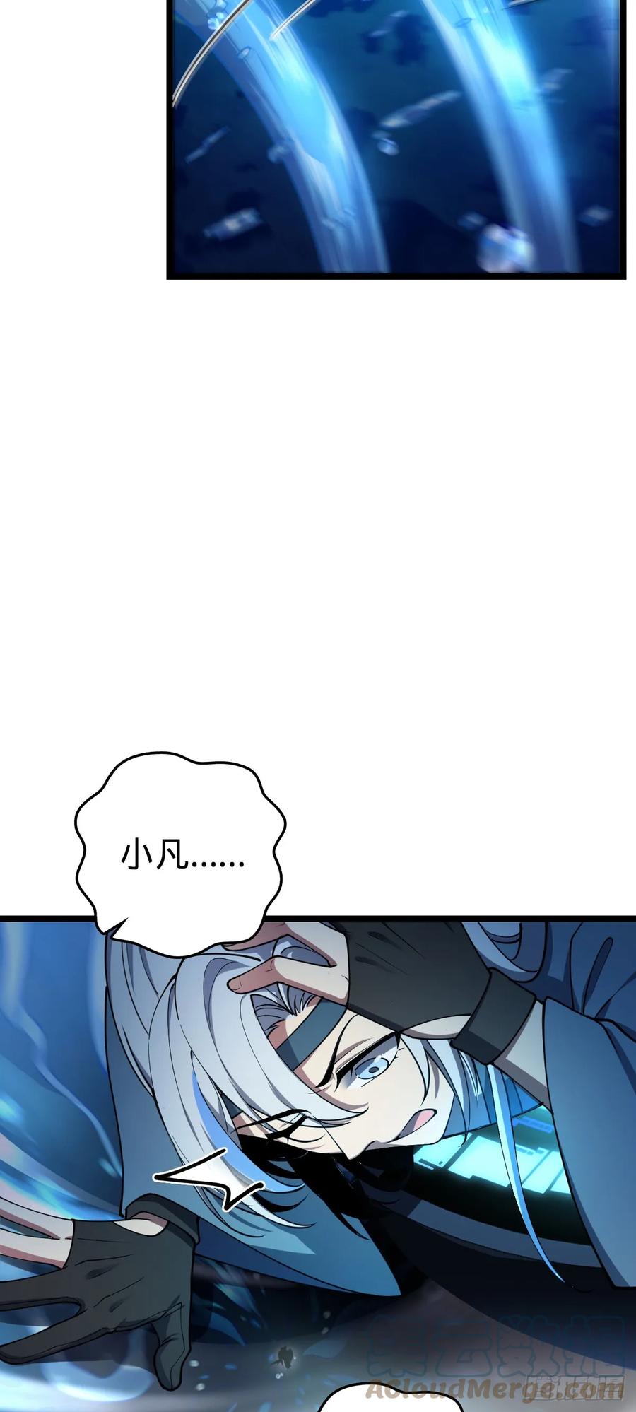 《我的师傅每到大限才突破》23 噬金剑鱼（除夕快乐！） 第7页