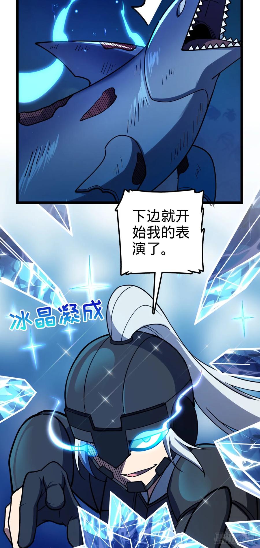 《我的师傅每到大限才突破》23 噬金剑鱼（除夕快乐！） 第38页