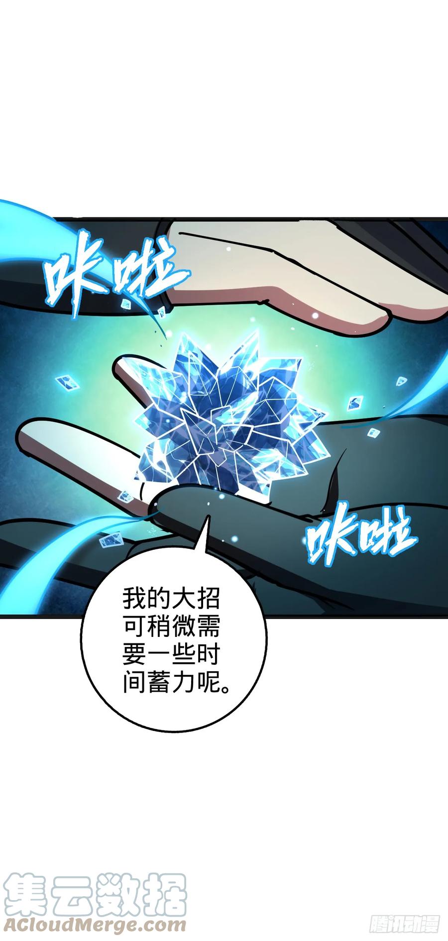 《我的师傅每到大限才突破》23 噬金剑鱼（除夕快乐！） 第34页