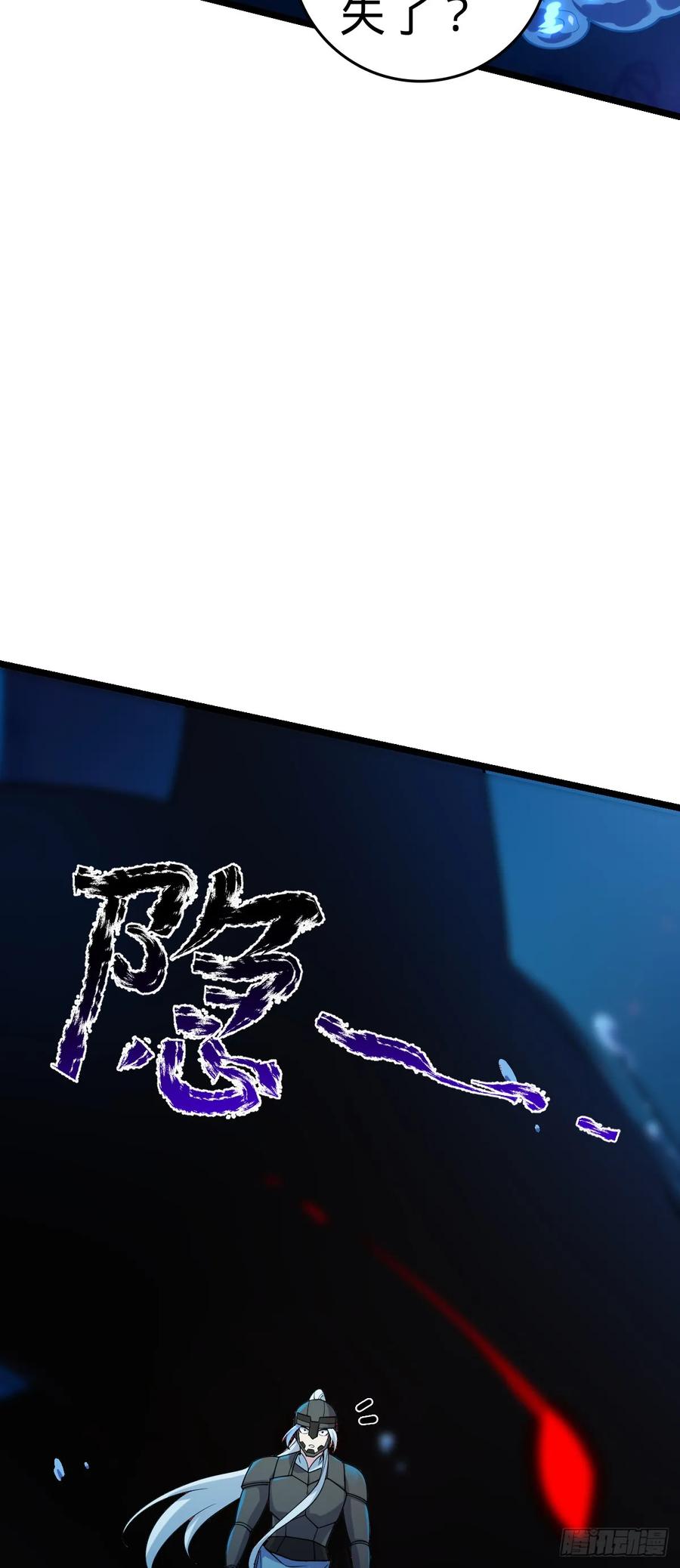 《我的师傅每到大限才突破》23 噬金剑鱼（除夕快乐！） 第26页