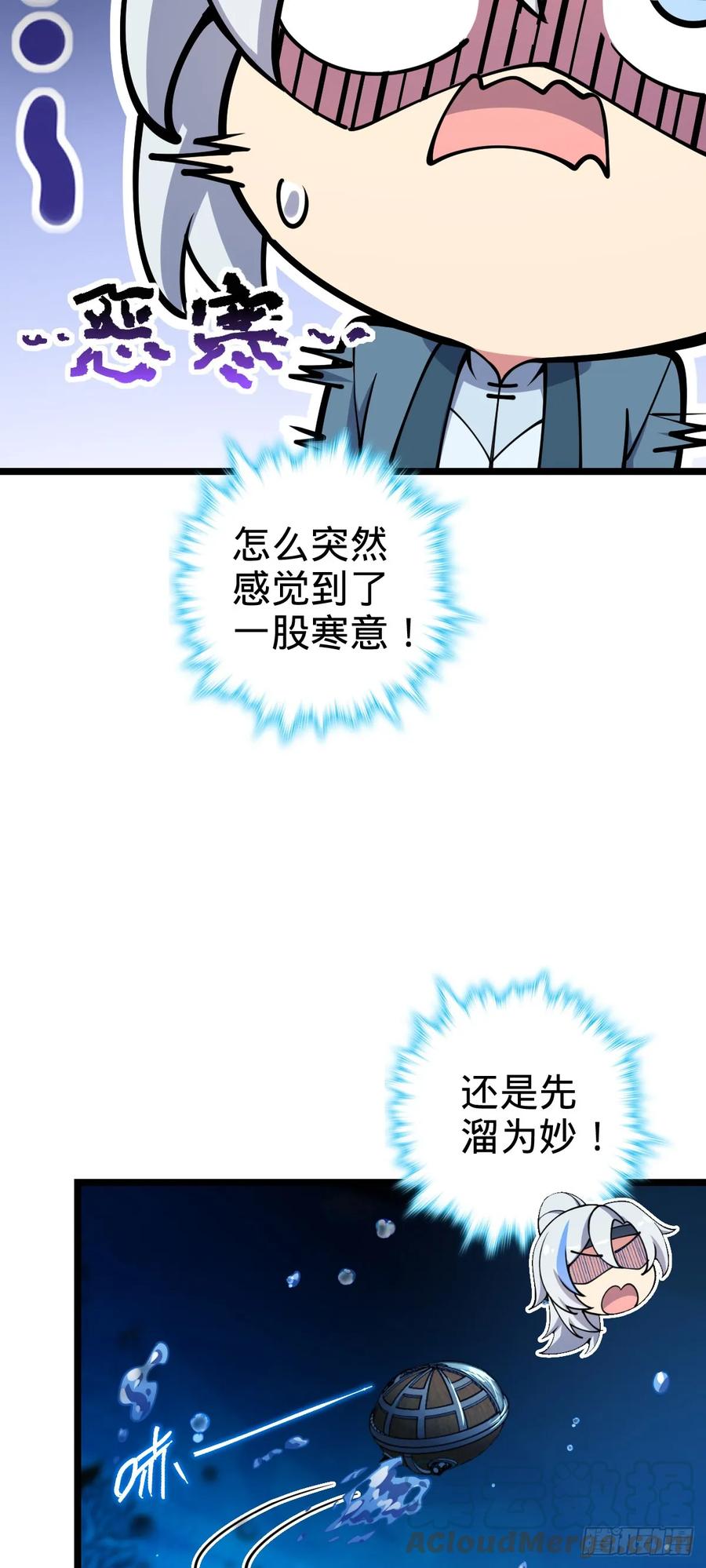 《我的师傅每到大限才突破》23 噬金剑鱼（除夕快乐！） 第4页