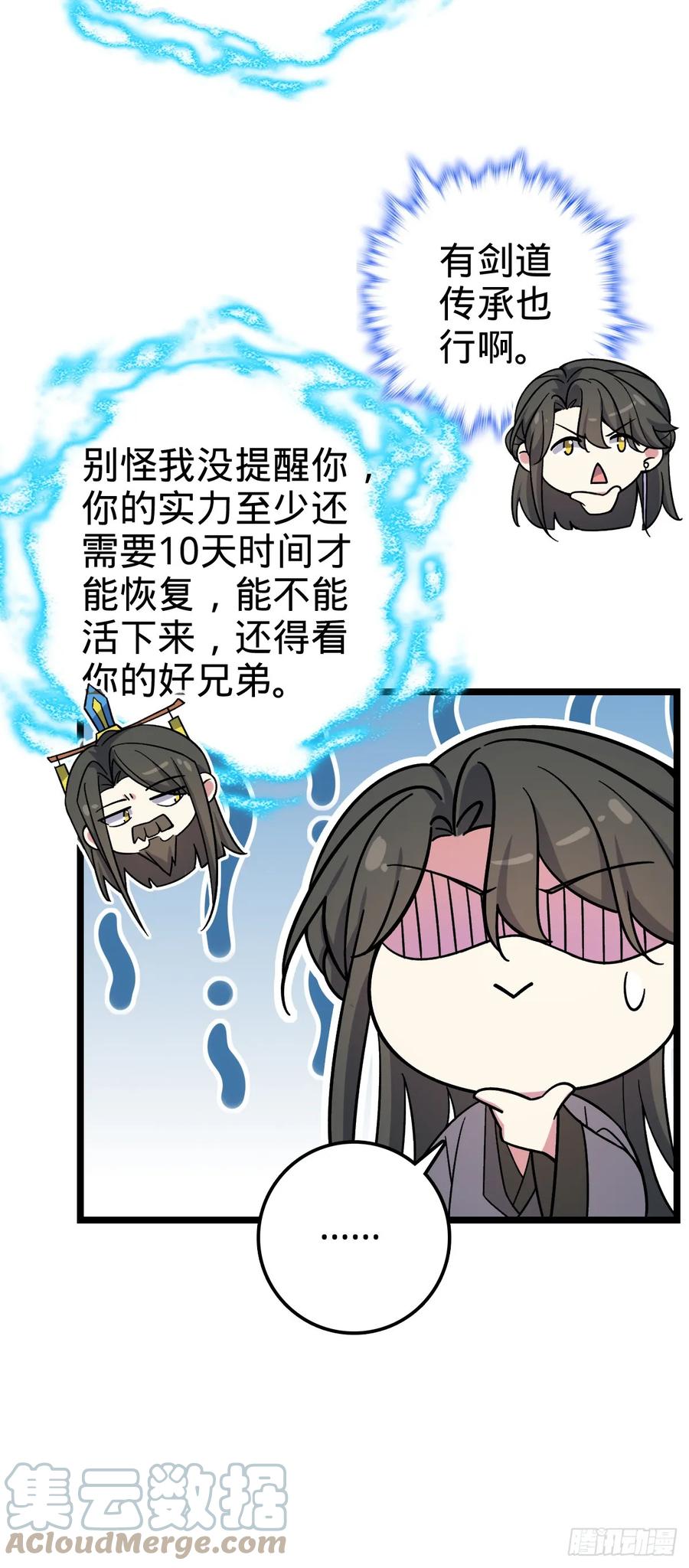 《我的师傅每到大限才突破》24 小世界（春节快乐！） 第10页