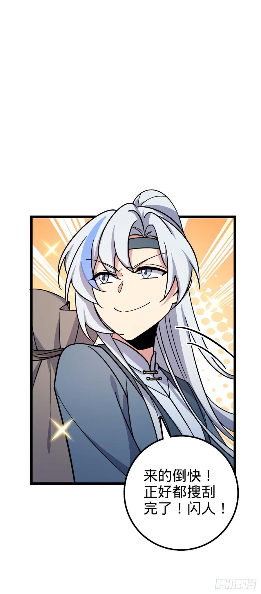 《我的师傅每到大限才突破》24 小世界（春节快乐！） 第24页