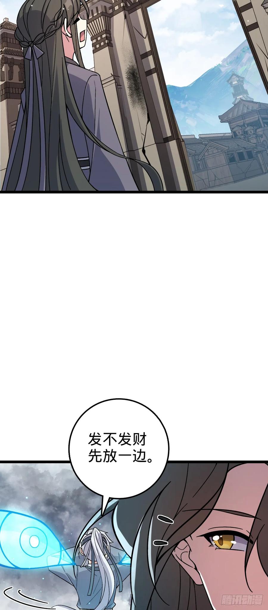 《我的师傅每到大限才突破》24 小世界（春节快乐！） 第5页