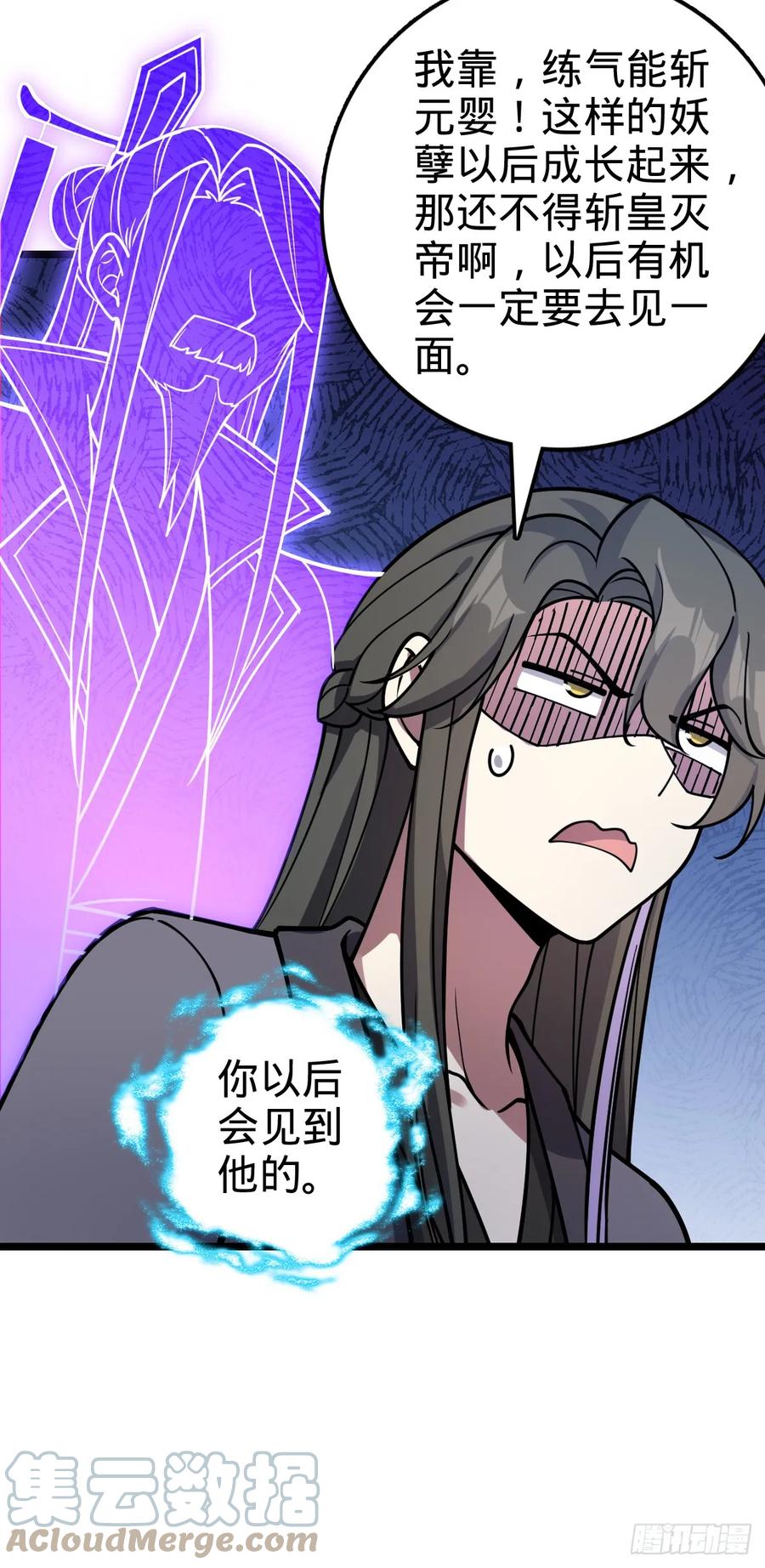 《我的师傅每到大限才突破》24 小世界（春节快乐！） 第49页