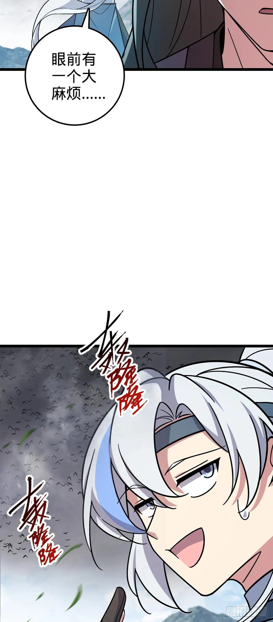《我的师傅每到大限才突破》24 小世界（春节快乐！） 第6页