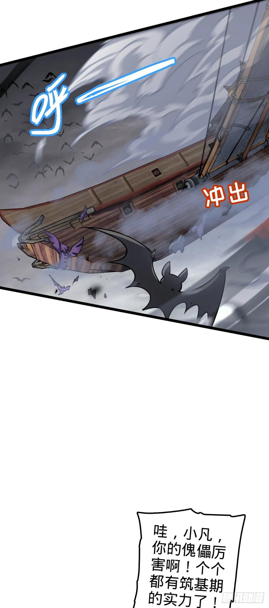 《我的师傅每到大限才突破》24 小世界（春节快乐！） 第35页