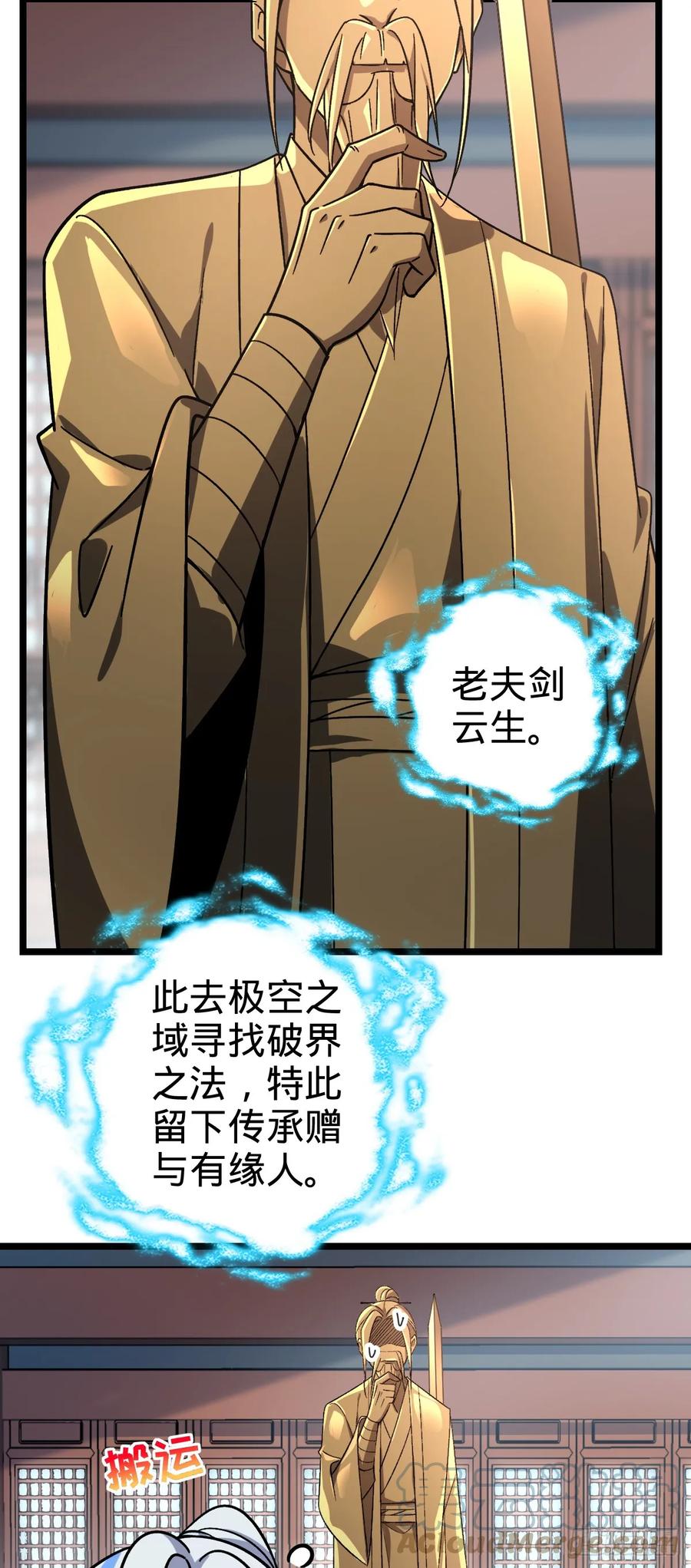 《我的师傅每到大限才突破》24 小世界（春节快乐！） 第22页