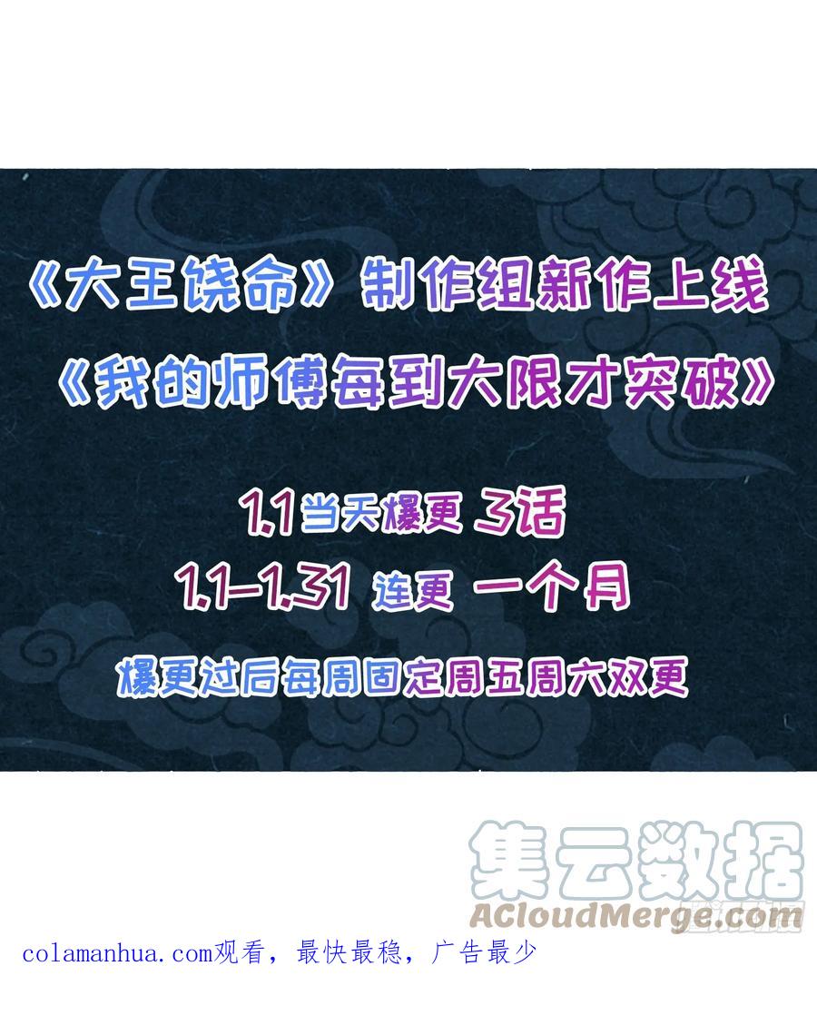 《我的师傅每到大限才突破》24 小世界（春节快乐！） 第55页