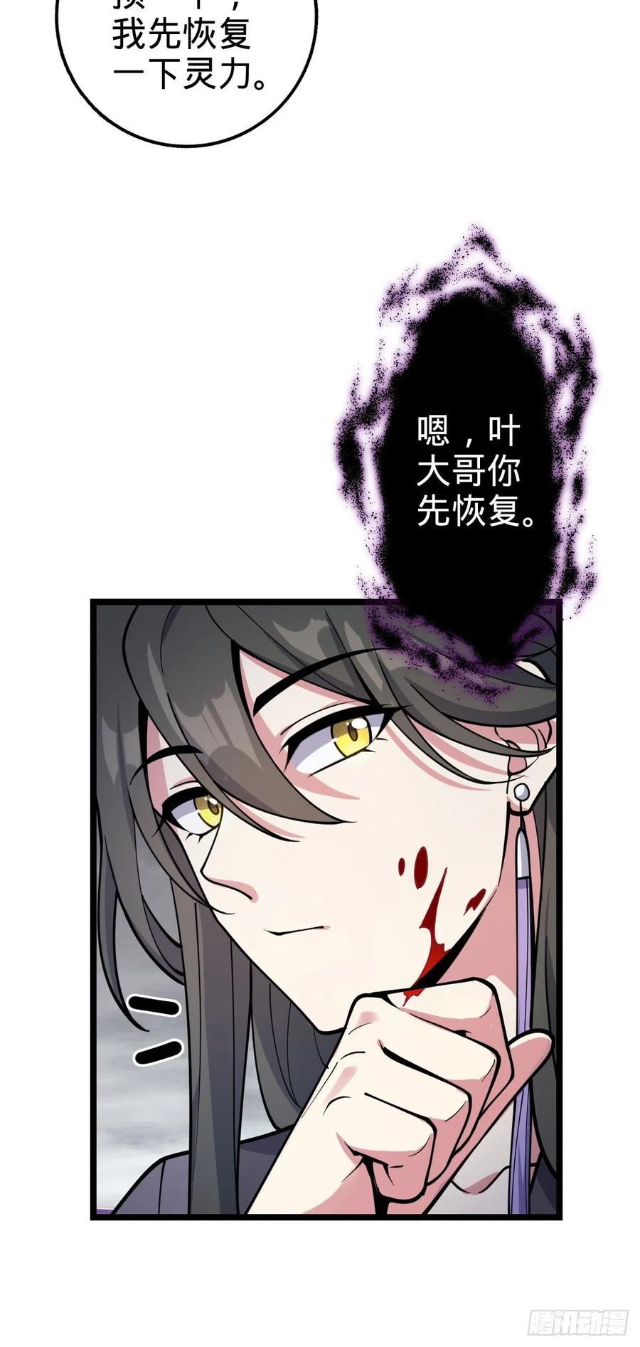 《我的师傅每到大限才突破》24 小世界（春节快乐！） 第42页