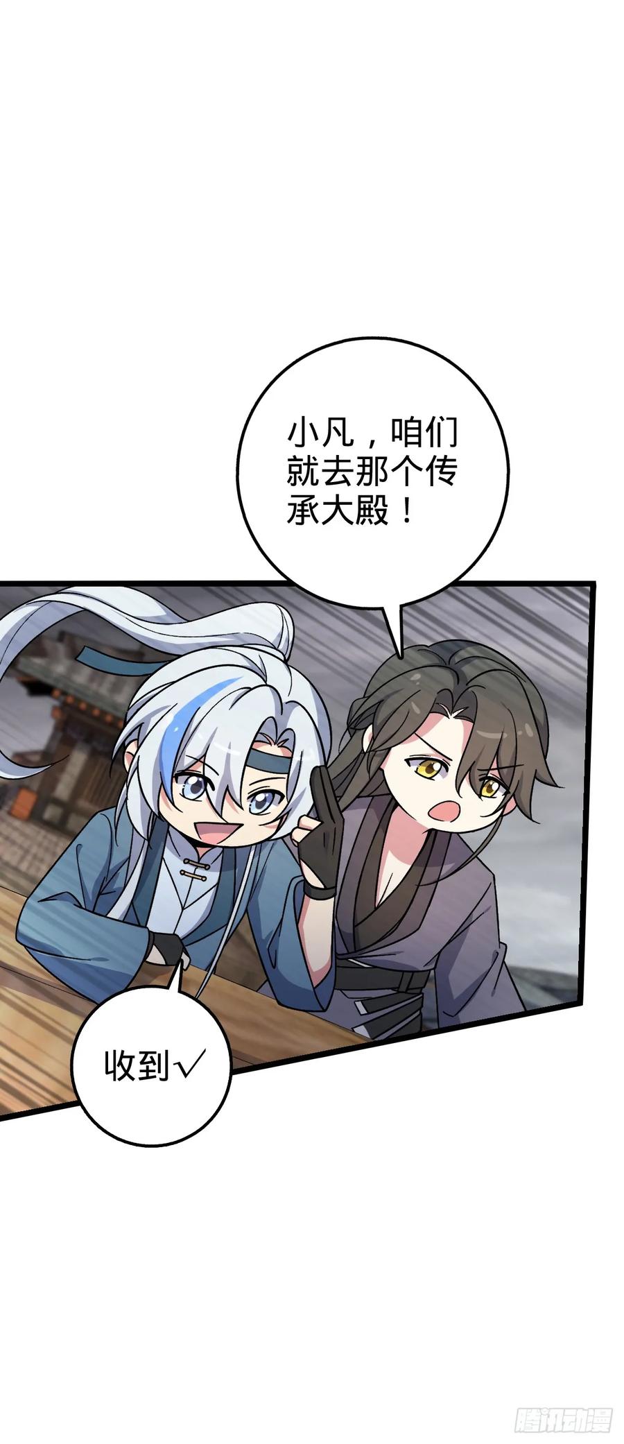 《我的师傅每到大限才突破》24 小世界（春节快乐！） 第20页