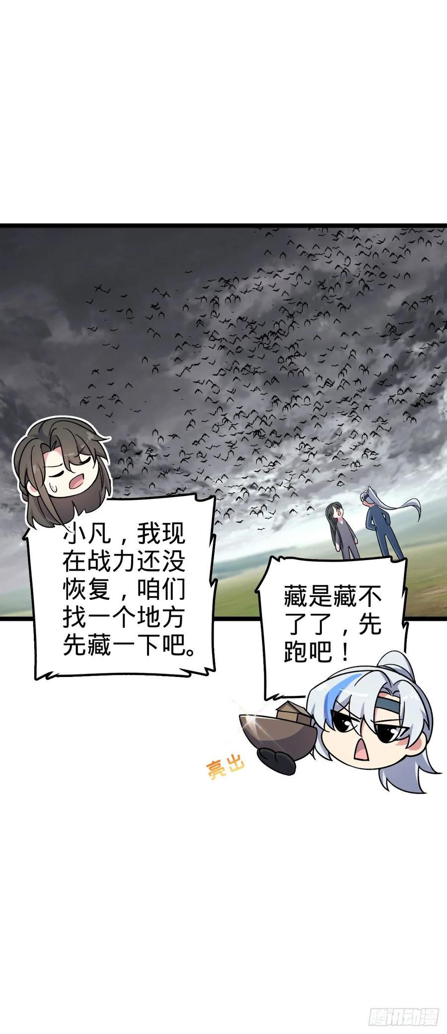 《我的师傅每到大限才突破》24 小世界（春节快乐！） 第11页