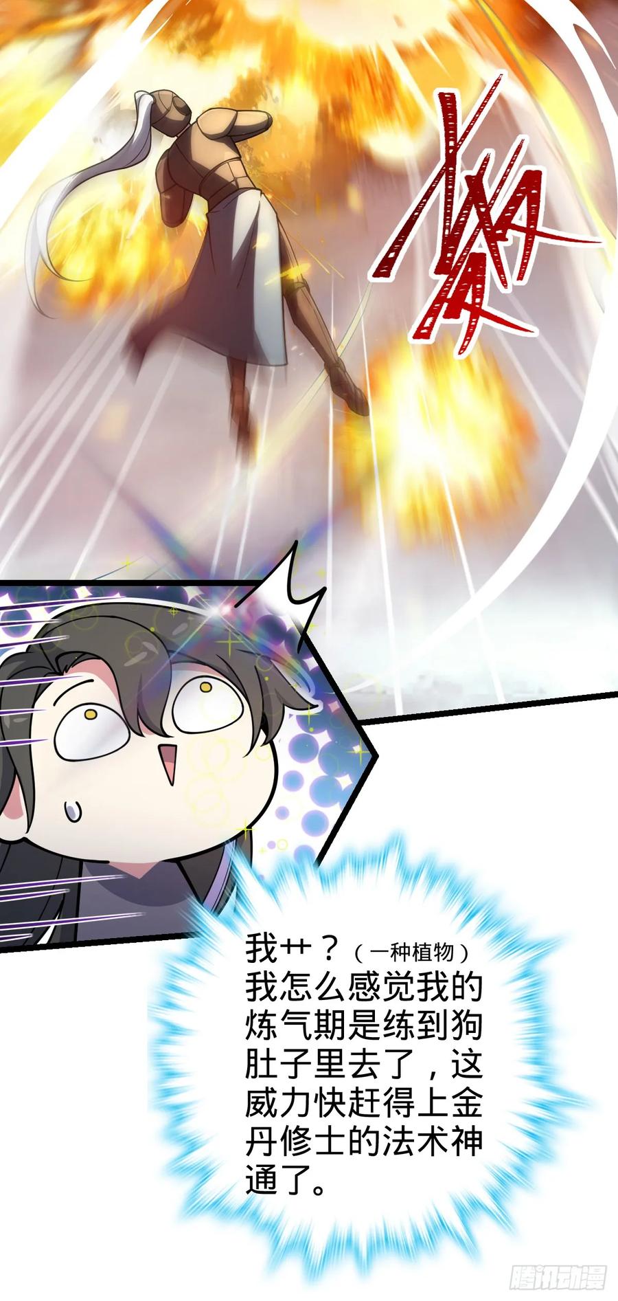 《我的师傅每到大限才突破》24 小世界（春节快乐！） 第47页