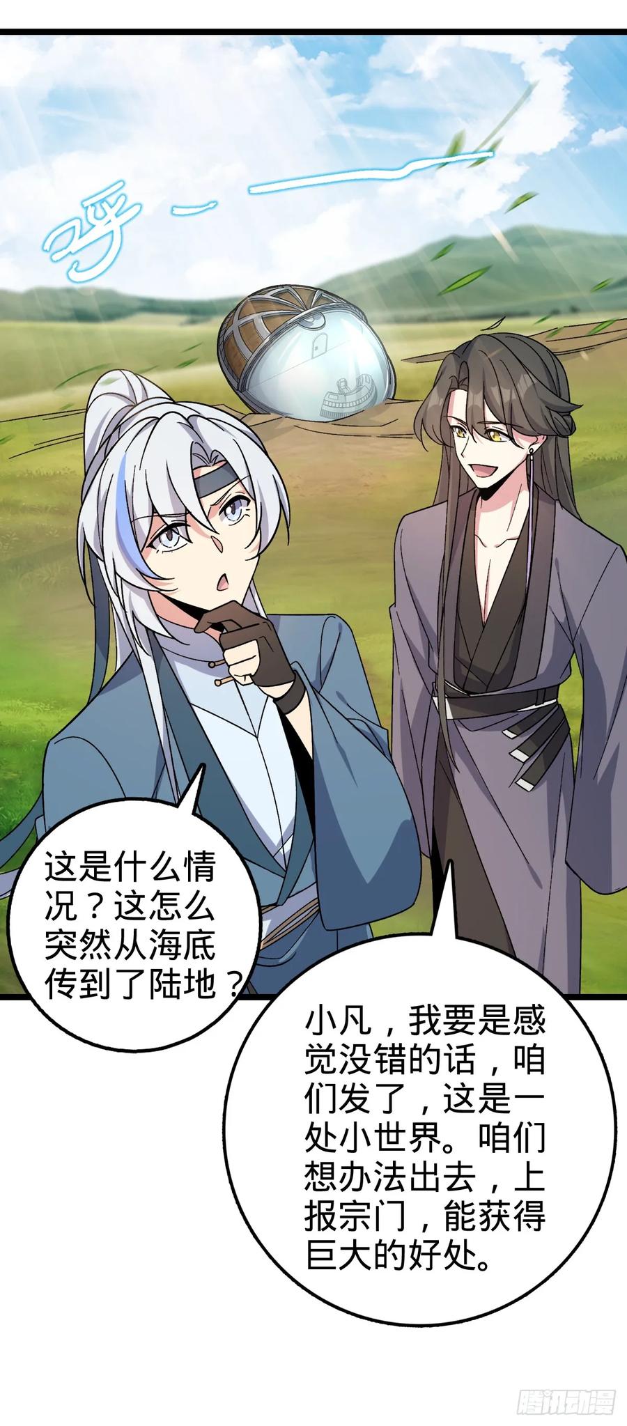 《我的师傅每到大限才突破》24 小世界（春节快乐！） 第3页
