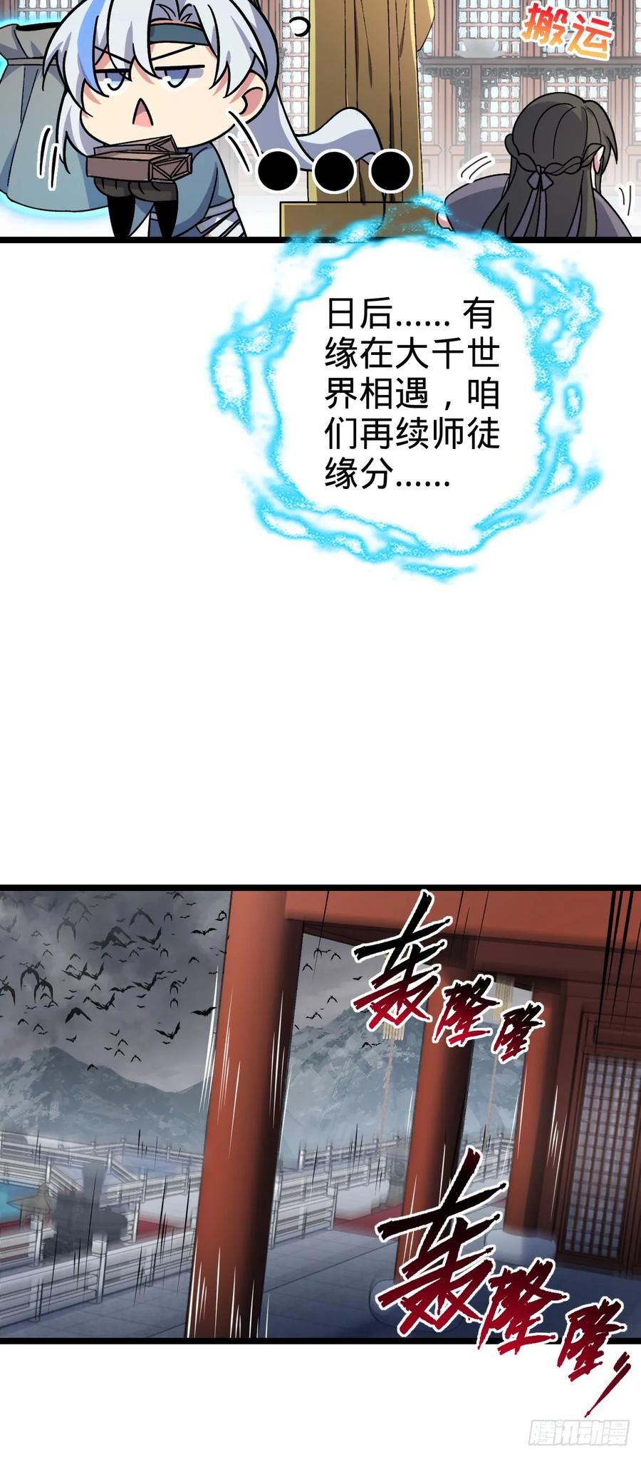 《我的师傅每到大限才突破》24 小世界（春节快乐！） 第23页