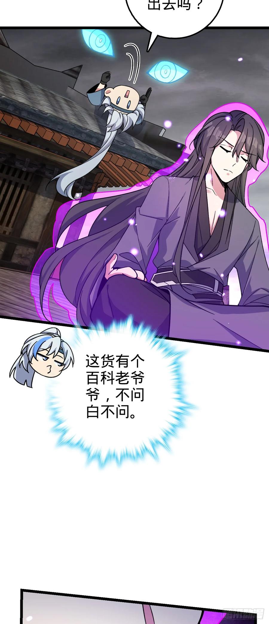 《我的师傅每到大限才突破》24 小世界（春节快乐！） 第14页