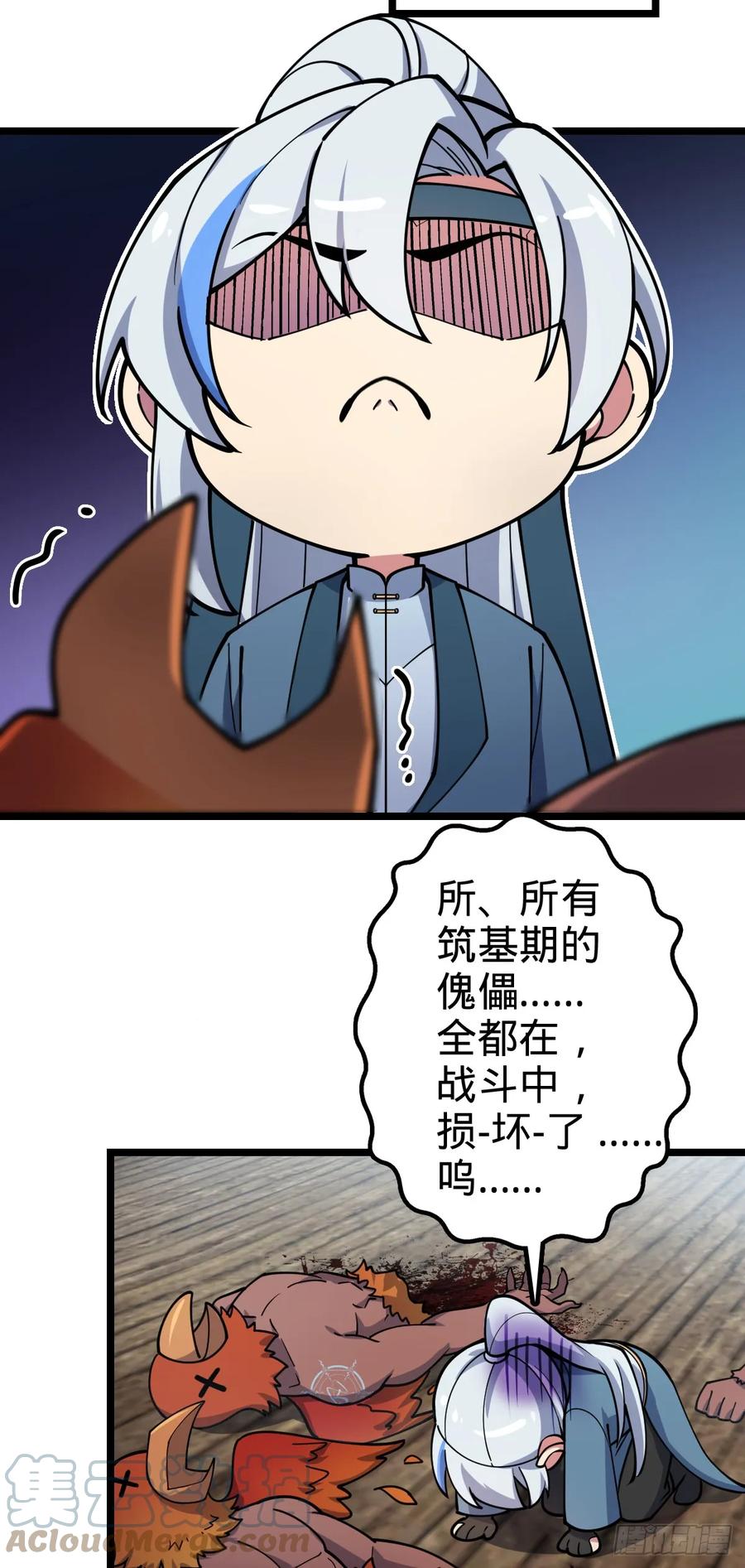 《我的师傅每到大限才突破》24 小世界（春节快乐！） 第40页
