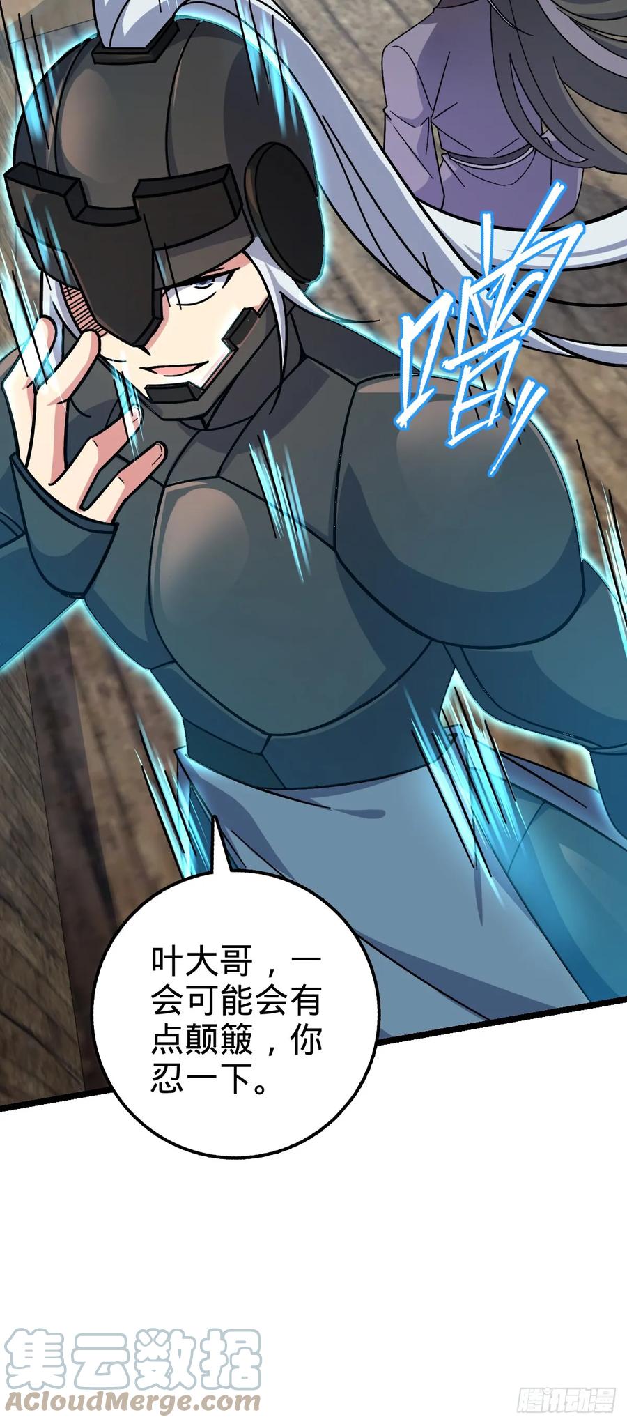 《我的师傅每到大限才突破》24 小世界（春节快乐！） 第28页